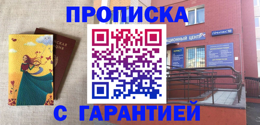 прописка для военкомата в Семёнове