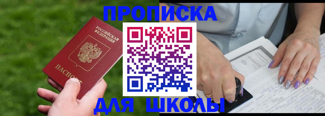 прописка 2025 в Семёнове