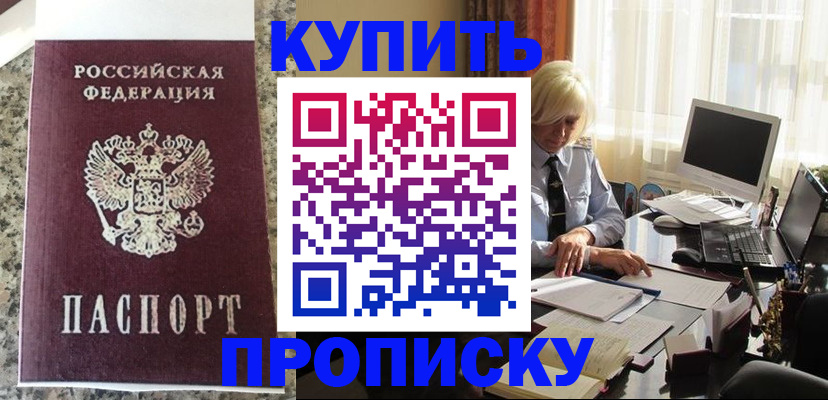 прописка ребенка в Семёнове